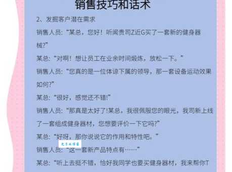 抓住客户bp点怎么做?销售老手教你技巧!