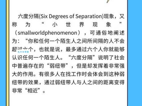 六度理论到底是什么意思?一句话给你讲清楚!