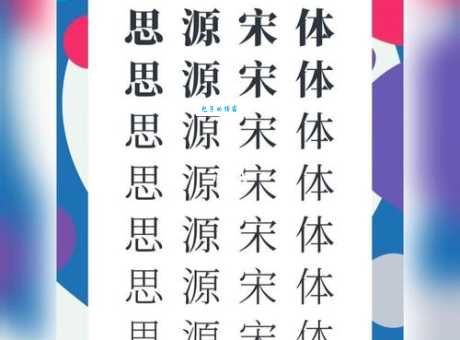 为什么大家都喜欢用雅黑字体?揭秘它流行的真正原因