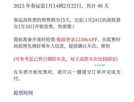 12306抢票时间是几点能查到?用这个方法一秒帮你快速搞定!