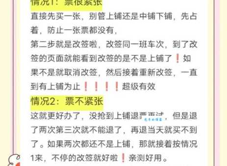 12306抢票时间是几点能查到?用这个方法一秒帮你快速搞定!