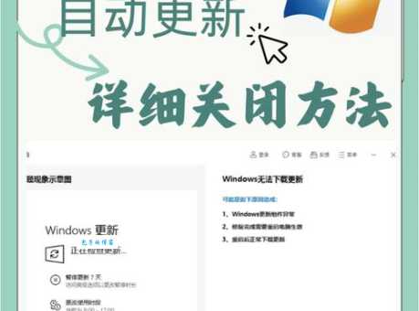 win7 补丁更新老是弹窗烦人？教你彻底关闭自动更新！