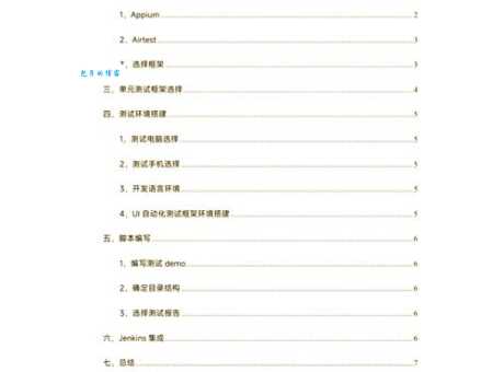 手动UI测试和自动化测试哪个效率高？看完你就明白了