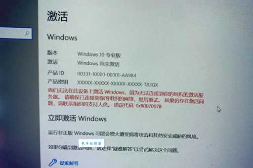 w8系统激活失败怎么办？教你一招永久免费激活！