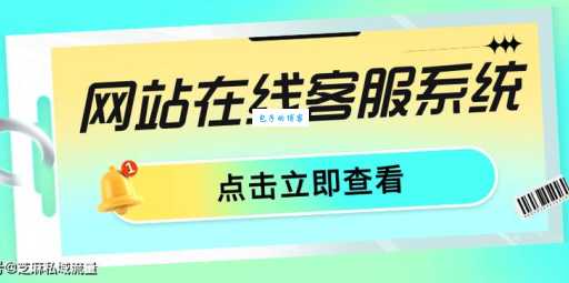 免费的在线客服代码哪里找？推荐一个永久免费的工具！