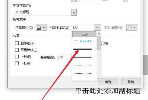 PPT演示文稿下划线怎么去掉?两种情况彻底解决!