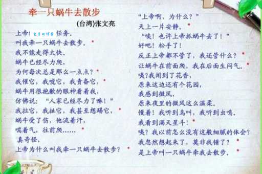 蜗牛也是牛教给我们什么道理？学到这三点受益终生！
