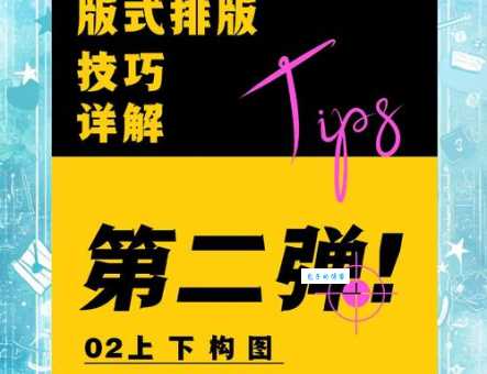 哪些版式设计原理最实用?搞懂这几点让你排版不再困难!