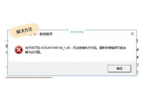 什么是 msvcrtd.dll 文件？为什么游戏启动老是提示缺少？