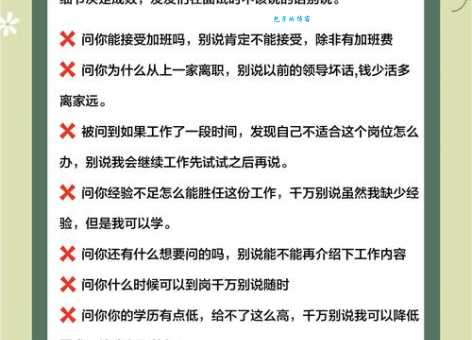 面试缺点哪些不能说？(避开这3个致命错误让你轻松通过)
