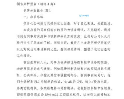 分析报告怎么写才让老板满意?学会这3个核心技巧!