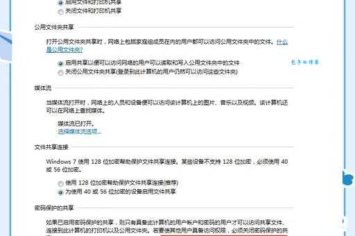电脑win7共享软件怎么用口令？(保护文件安全设置加密更放心)