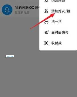 腾讯朋友怎么找老同学？一键搜索帮你快速匹配！