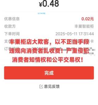 丰巢免费寄存多久？超期了怎么收费看完秒懂