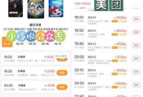 美团猫眼电影和直接去影院买票哪个划算？对比优势告诉你！